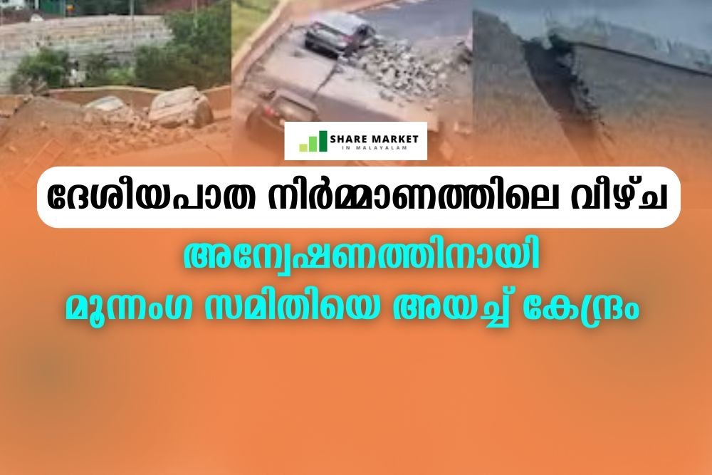 സംസ്ഥാനത്തെ ദേശീയപാത നിർമ്മാണത്തിലെ വീഴ്ച